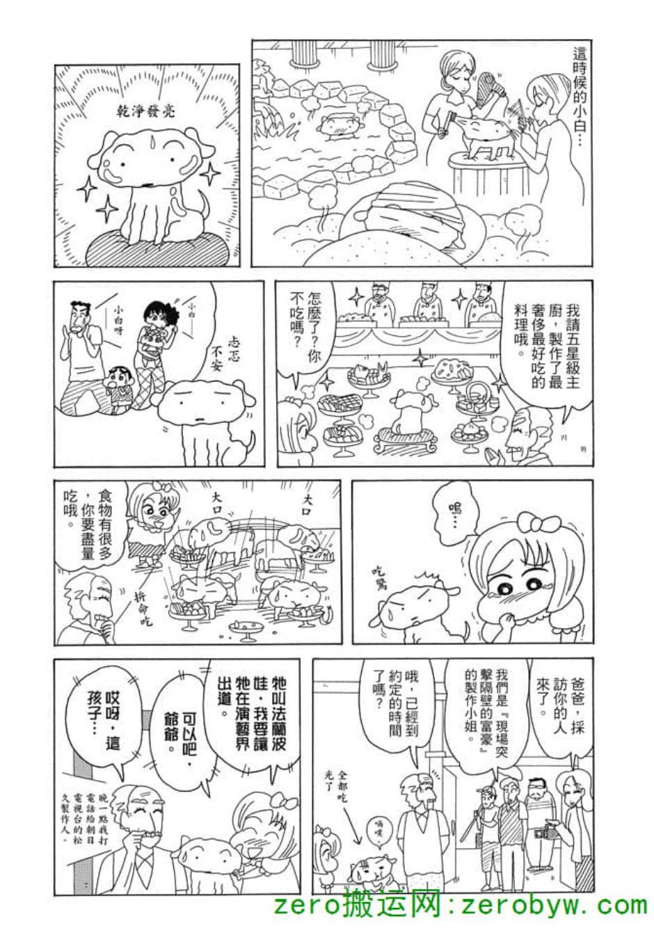 《新蜡笔小新》漫画 003话