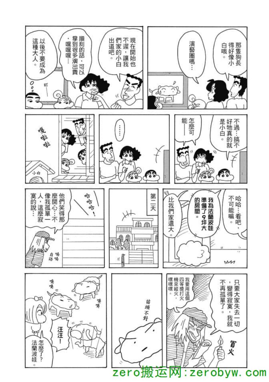 《新蜡笔小新》漫画 003话