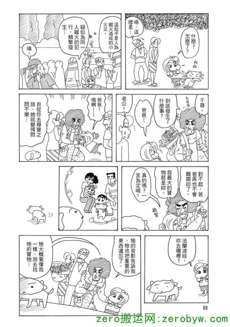 《新蜡笔小新》漫画 003话