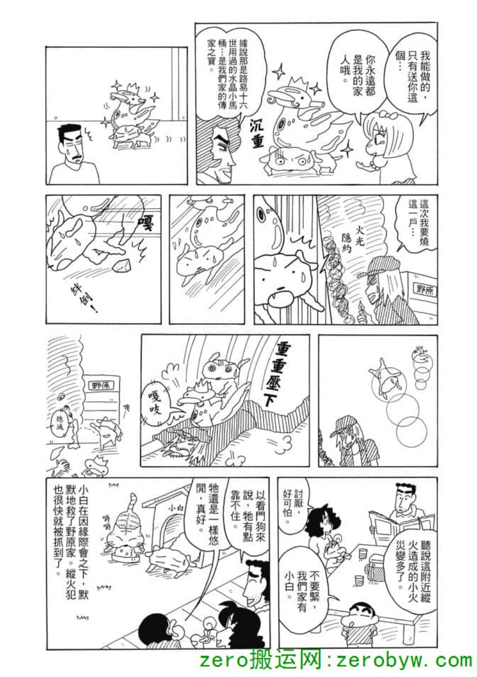 《新蜡笔小新》漫画 003话