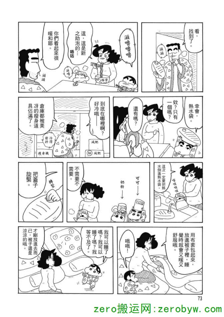 《新蜡笔小新》漫画 003话