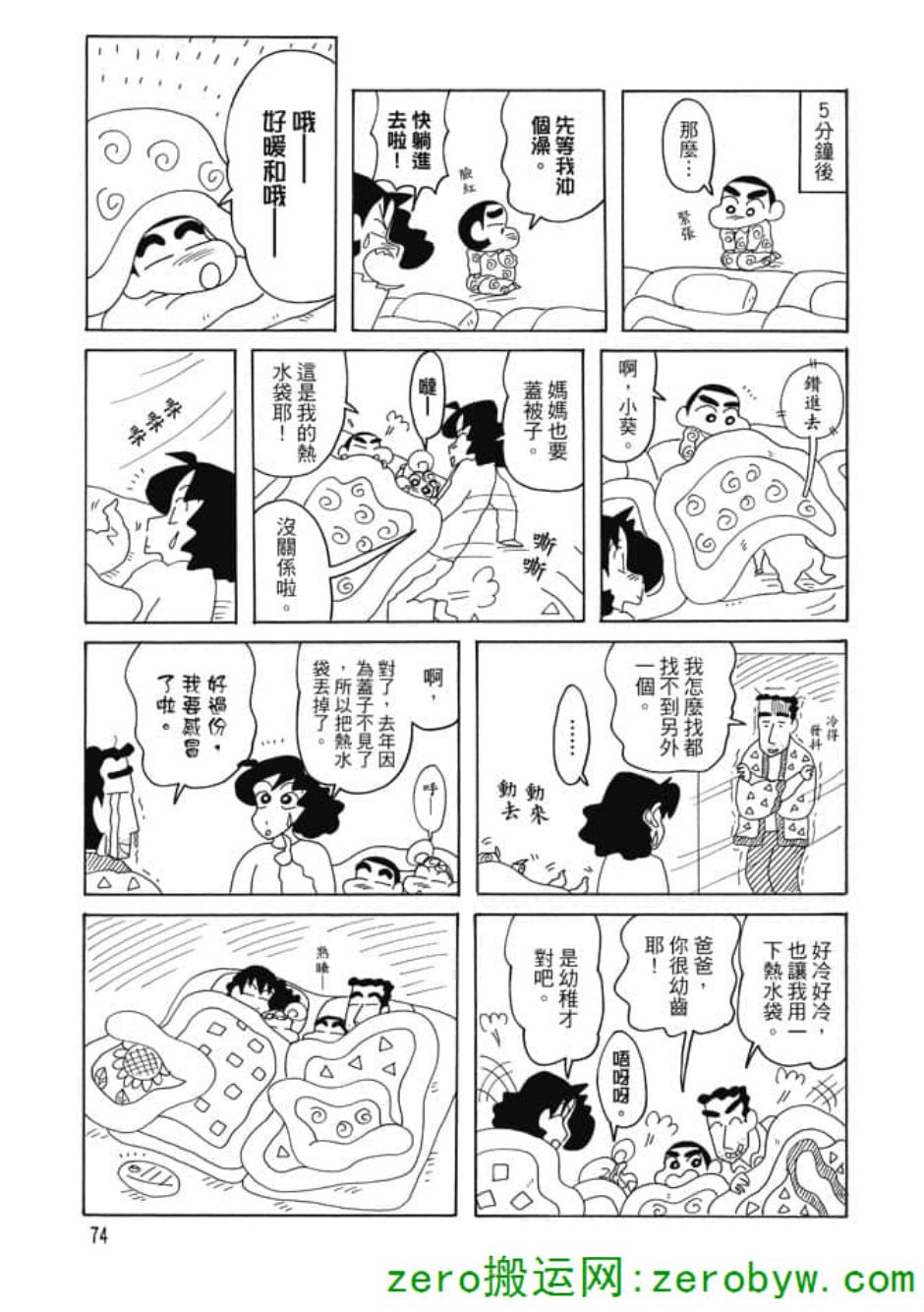 《新蜡笔小新》漫画 003话