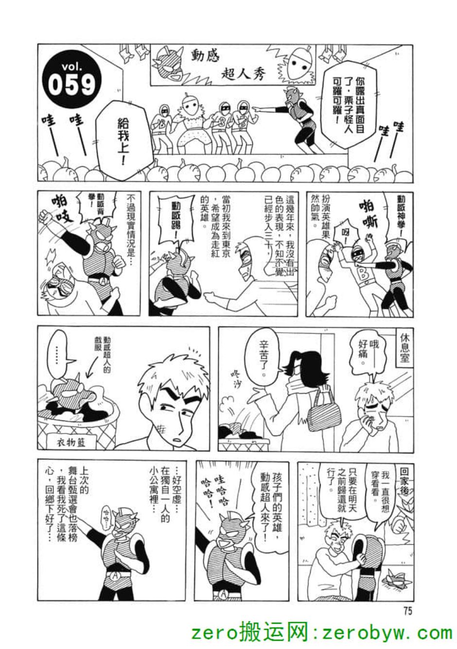 《新蜡笔小新》漫画 003话