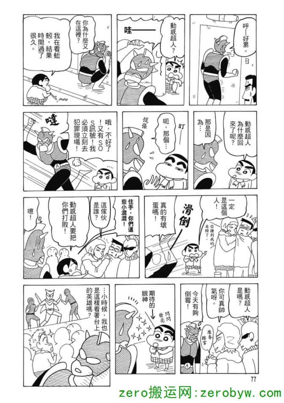 《新蜡笔小新》漫画 003话