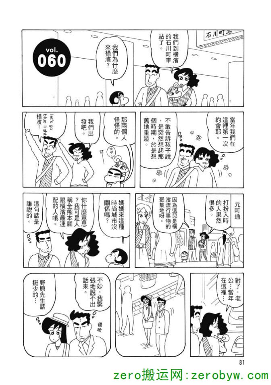 《新蜡笔小新》漫画 003话