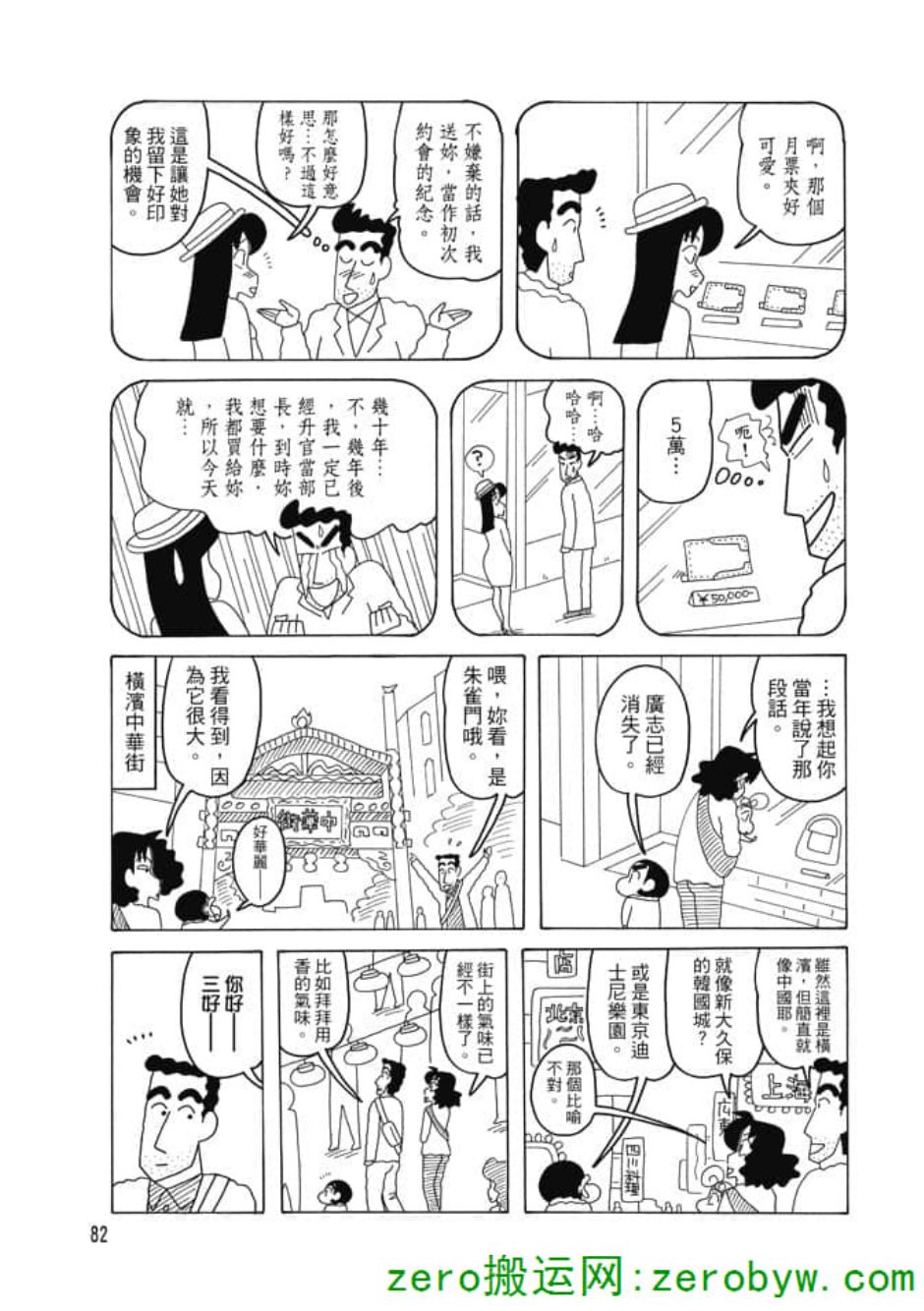 《新蜡笔小新》漫画 003话