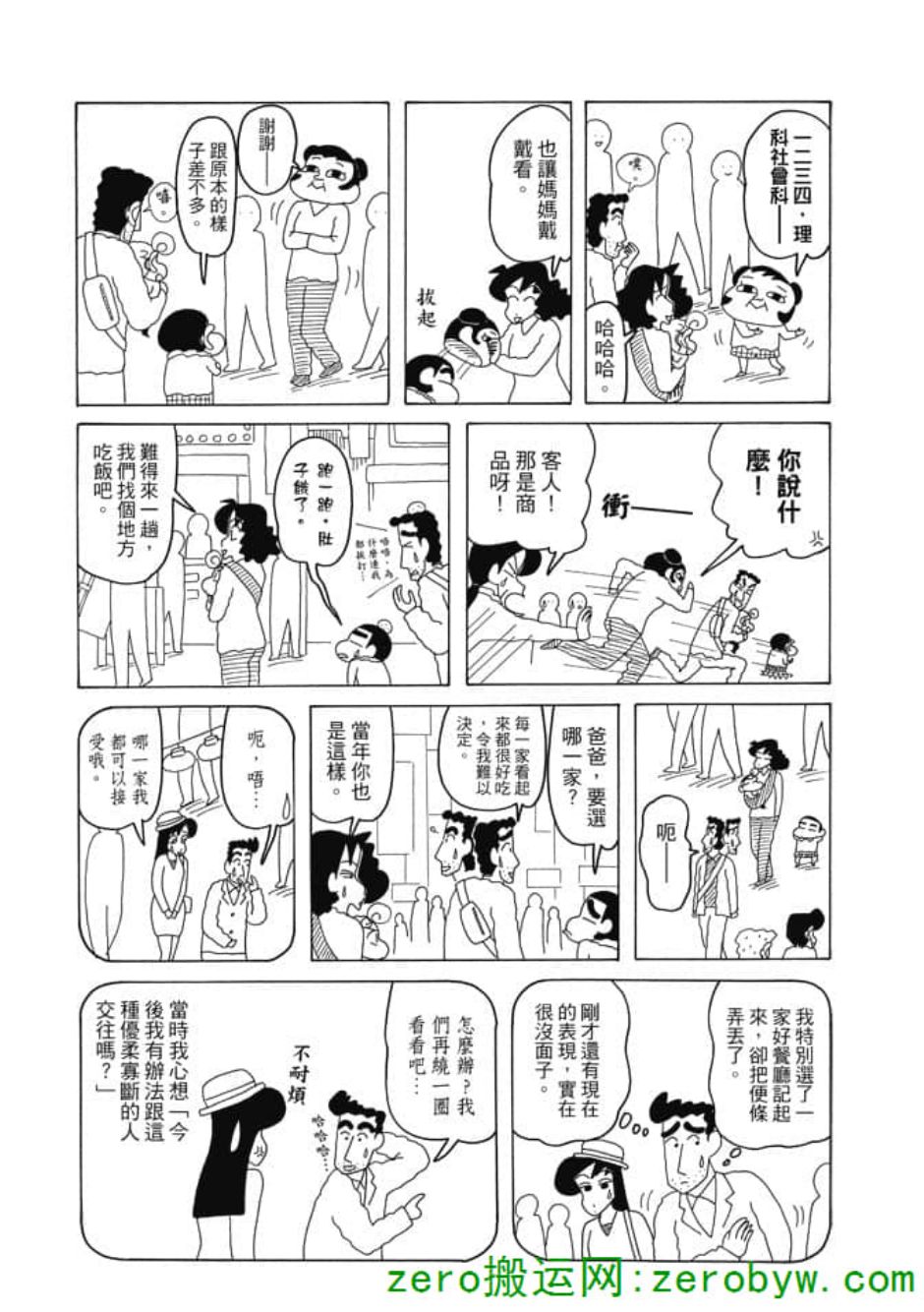 《新蜡笔小新》漫画 003话