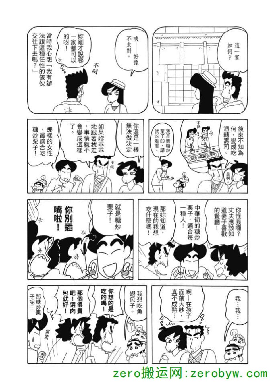 《新蜡笔小新》漫画 003话