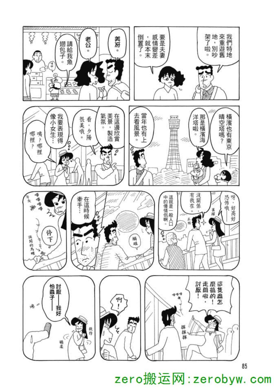 《新蜡笔小新》漫画 003话