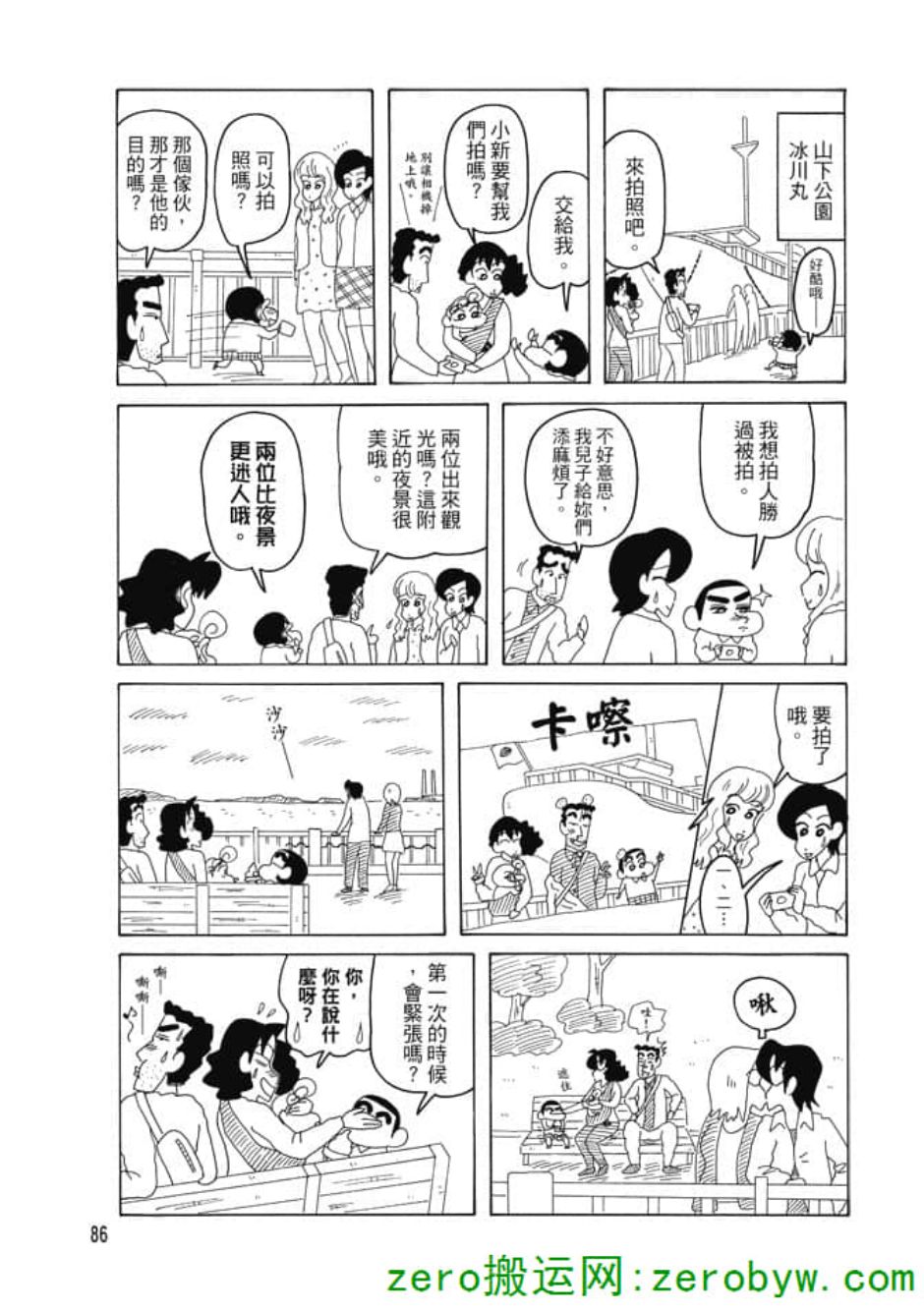 《新蜡笔小新》漫画 003话