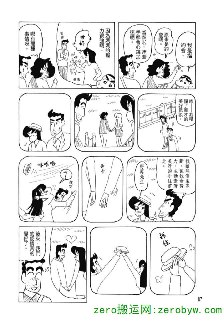 《新蜡笔小新》漫画 003话