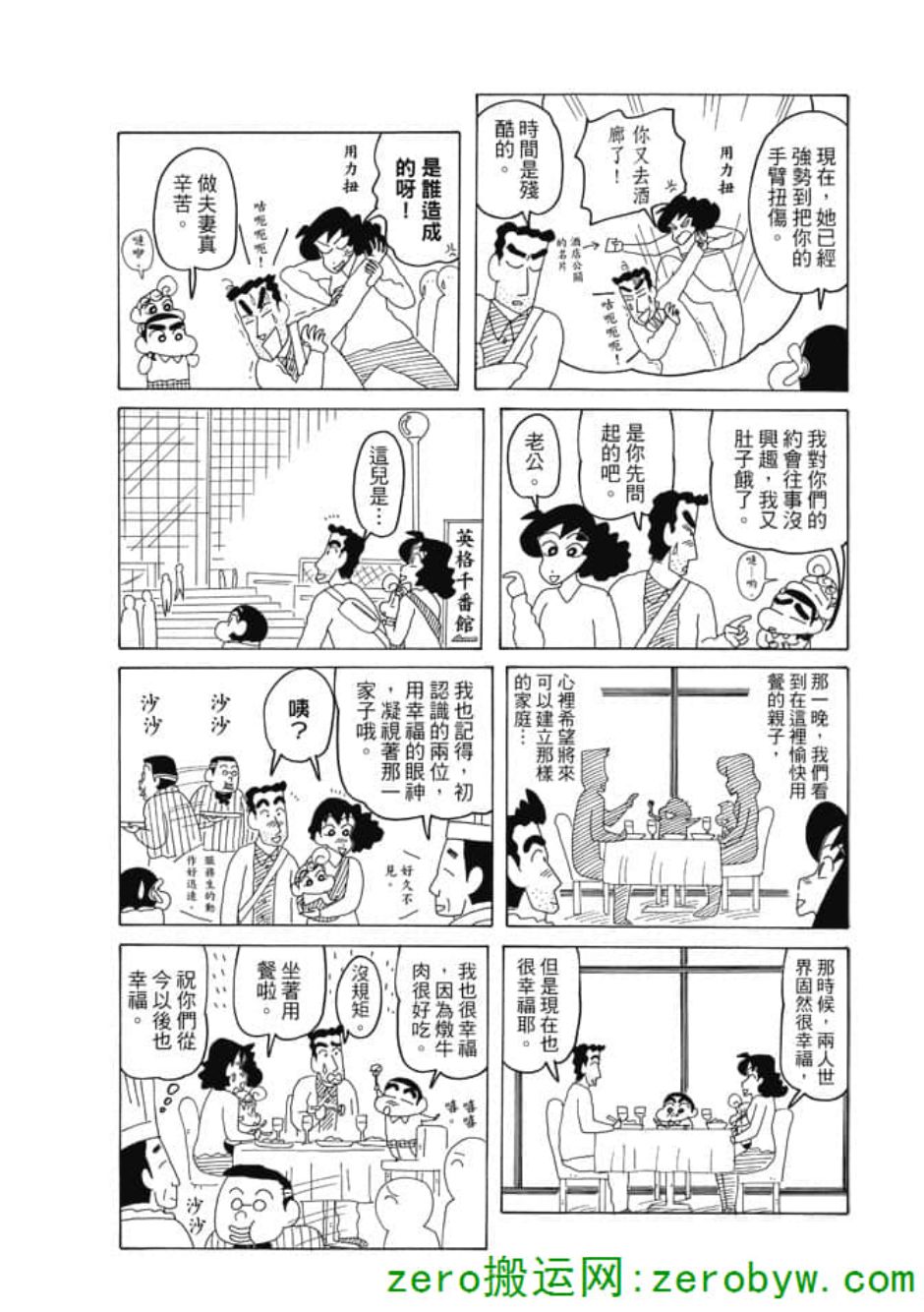 《新蜡笔小新》漫画 003话