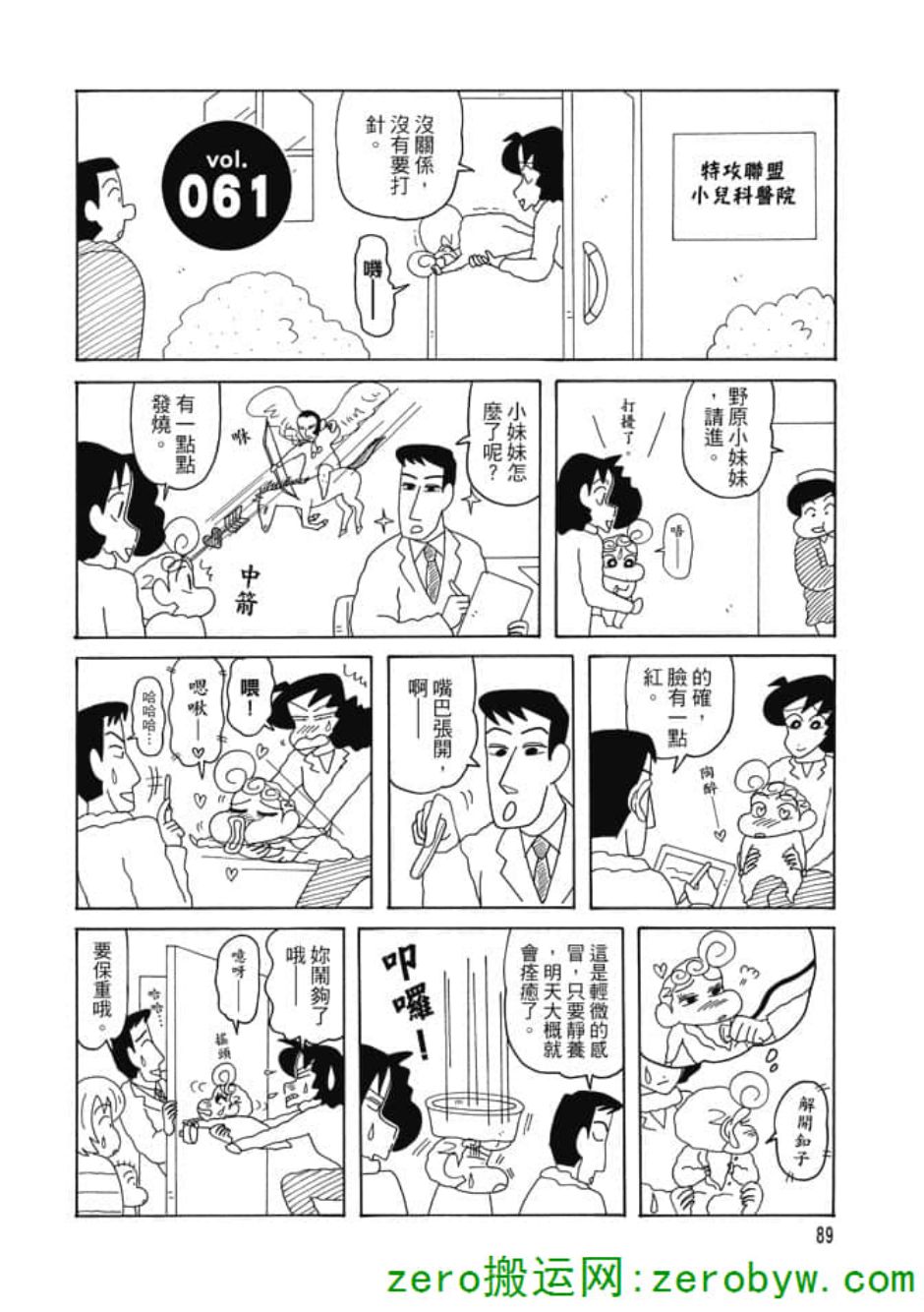 《新蜡笔小新》漫画 003话