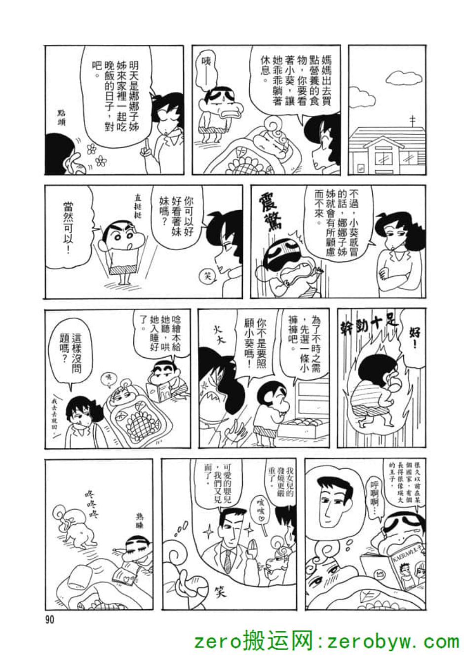 《新蜡笔小新》漫画 003话