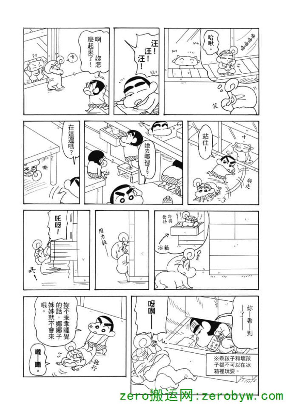 《新蜡笔小新》漫画 003话