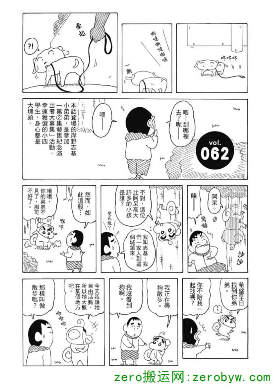 《新蜡笔小新》漫画 003话