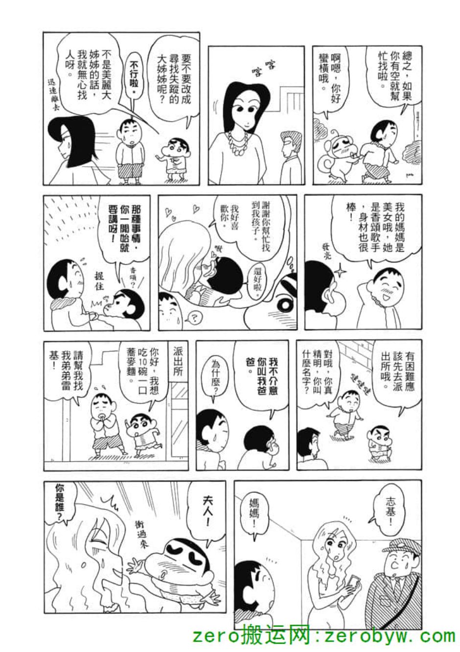 《新蜡笔小新》漫画 003话