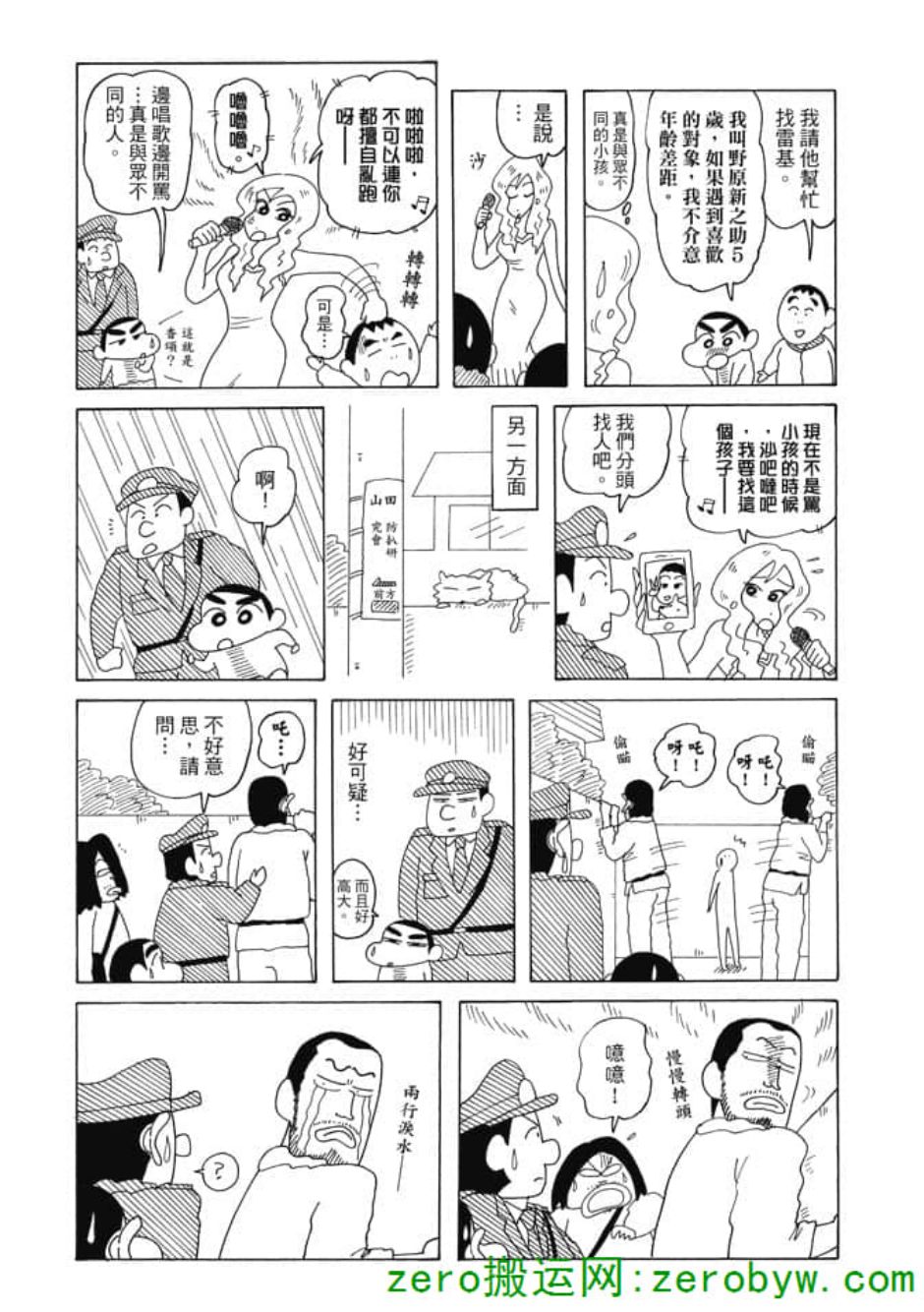 《新蜡笔小新》漫画 003话