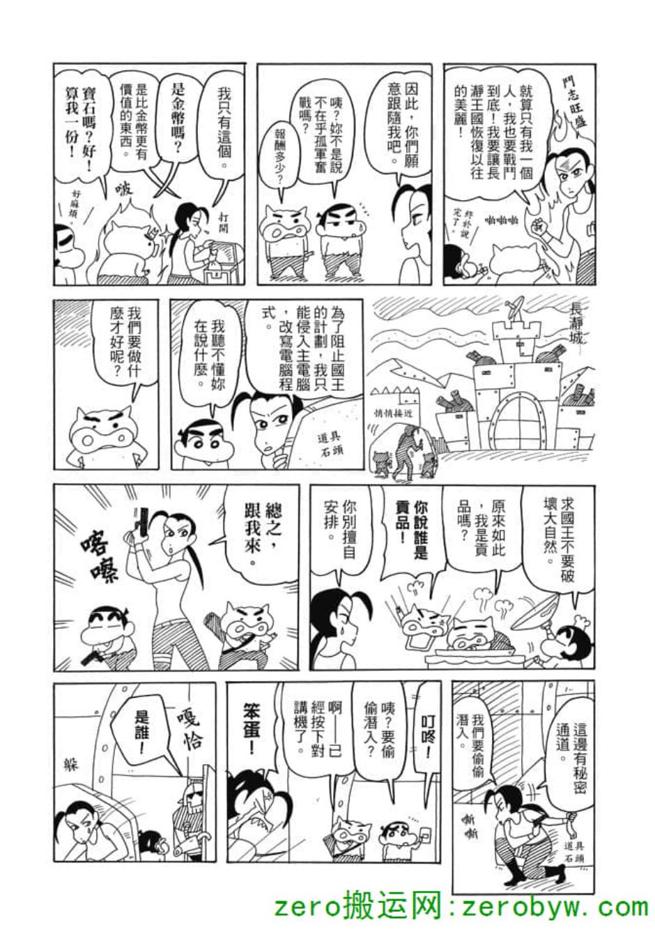 《新蜡笔小新》漫画 003话