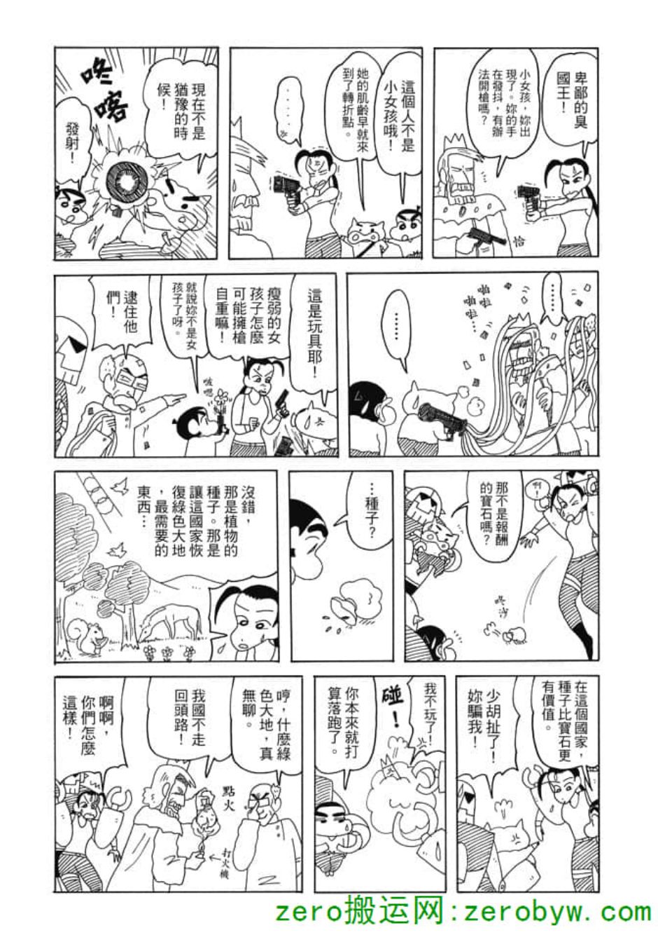 《新蜡笔小新》漫画 003话