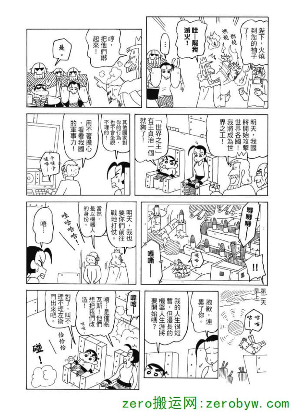 《新蜡笔小新》漫画 003话