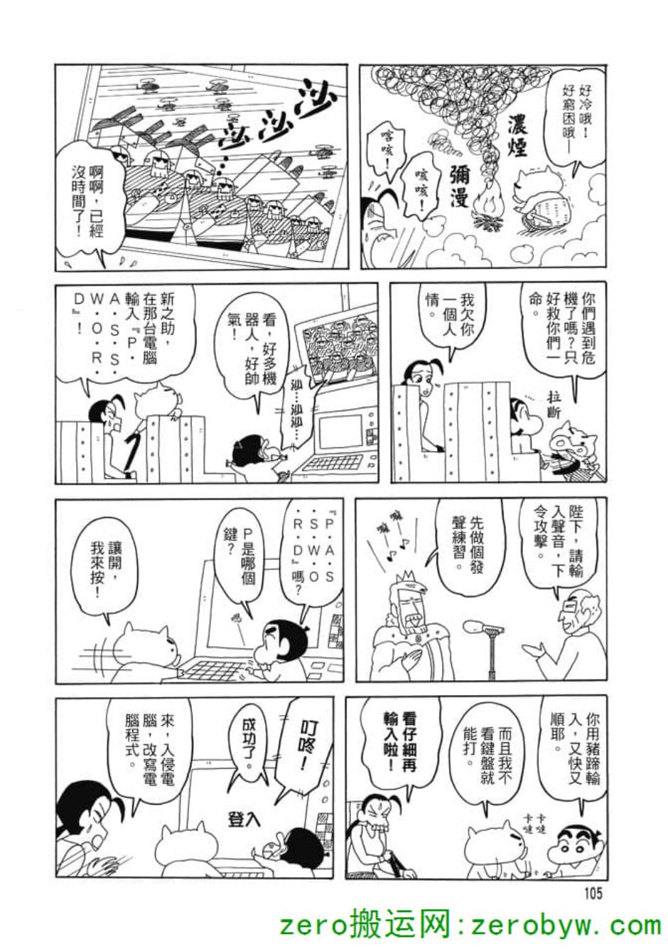 《新蜡笔小新》漫画 003话