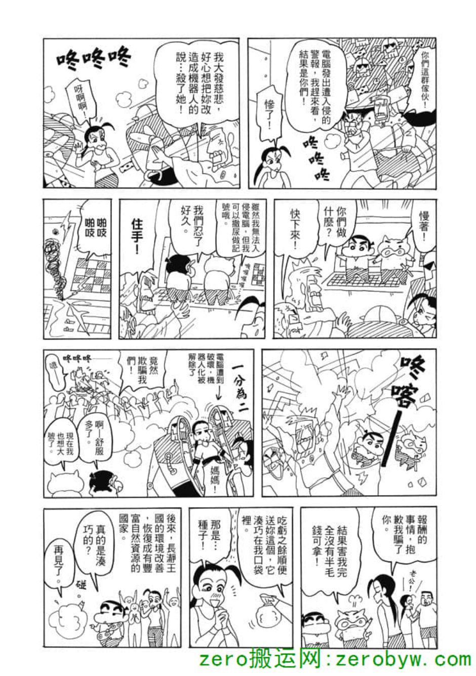 《新蜡笔小新》漫画 003话