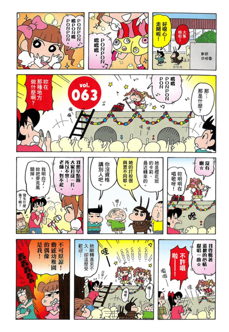 《新蜡笔小新》漫画 004话