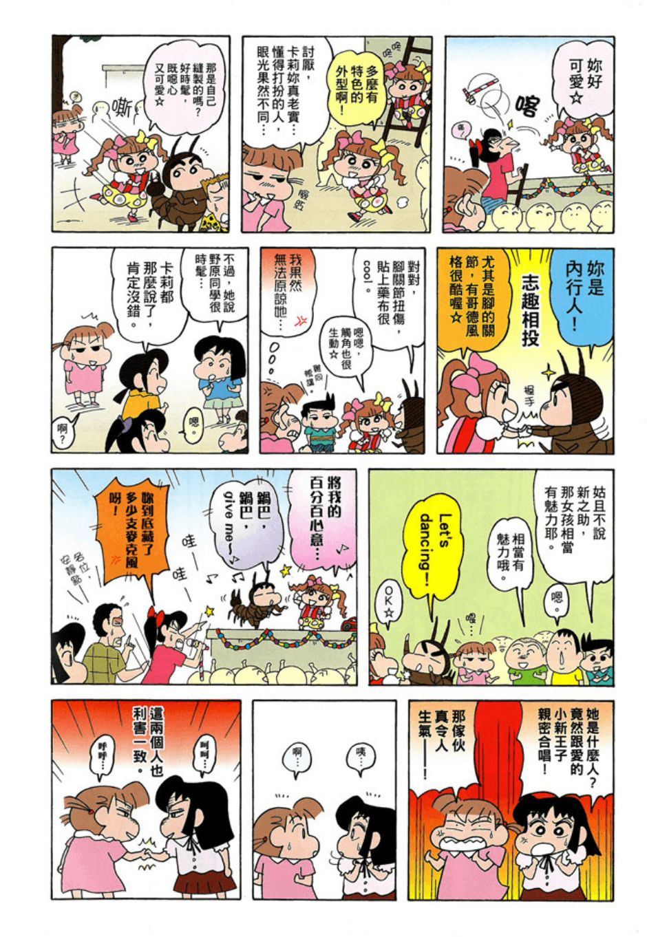 《新蜡笔小新》漫画 004话