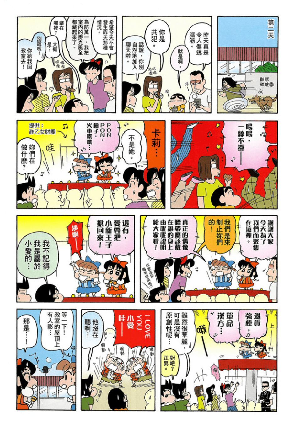 《新蜡笔小新》漫画 004话