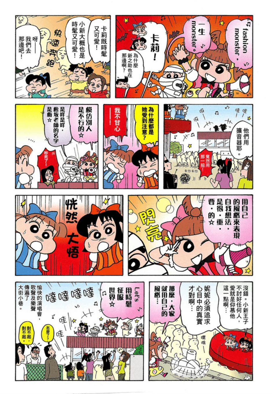 《新蜡笔小新》漫画 004话