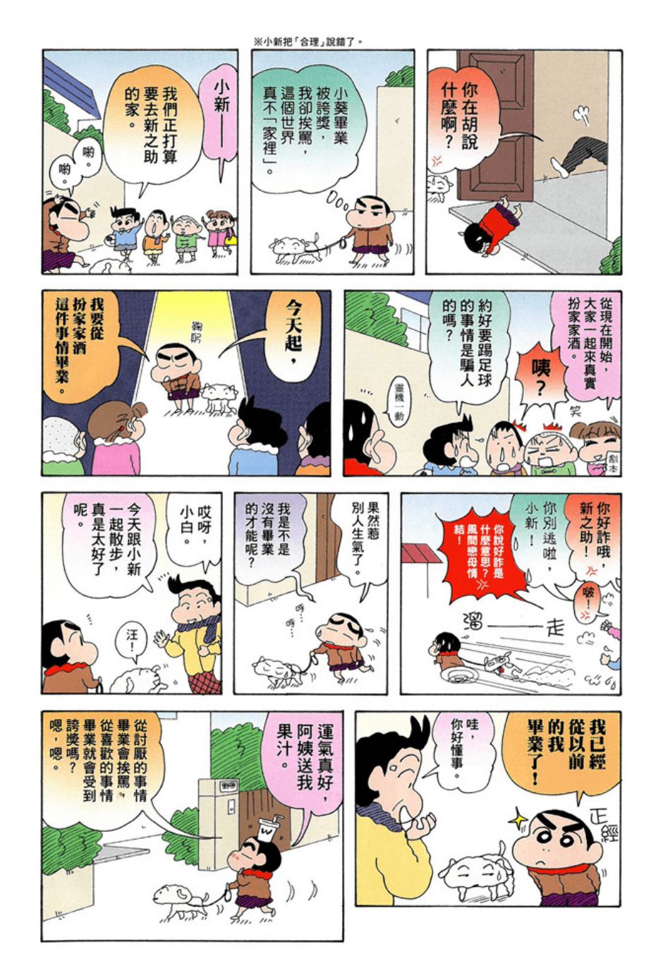 《新蜡笔小新》漫画 004话