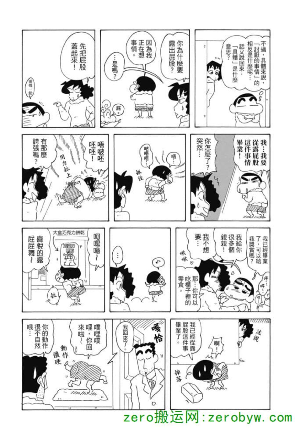 《新蜡笔小新》漫画 004话