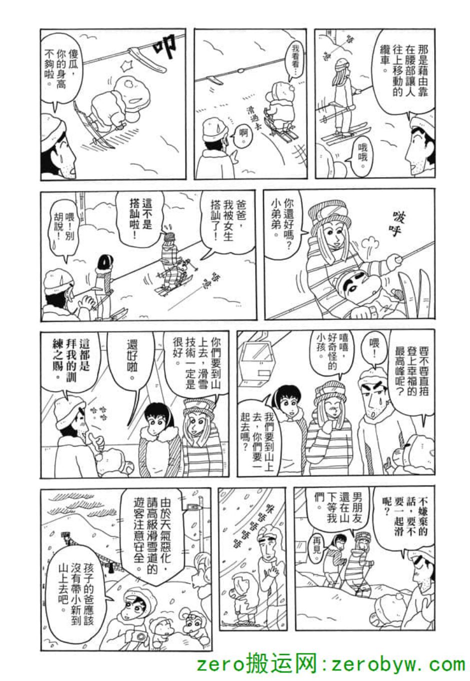 《新蜡笔小新》漫画 004话