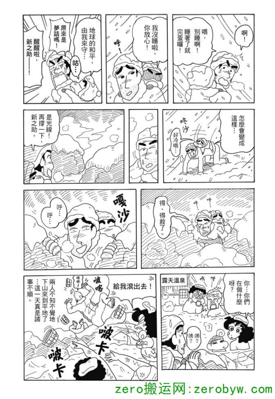 《新蜡笔小新》漫画 004话