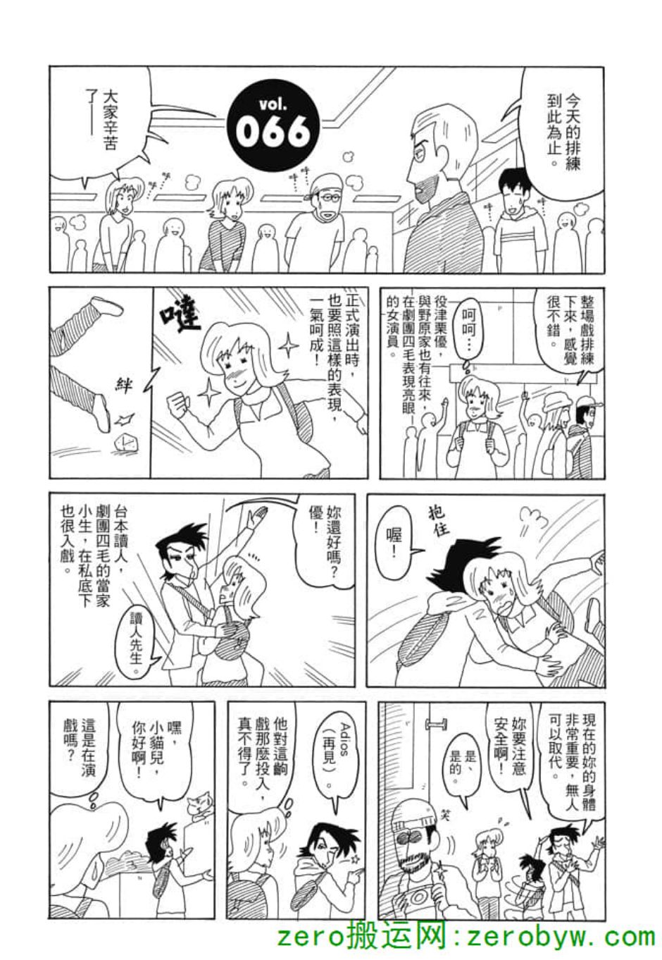 《新蜡笔小新》漫画 004话