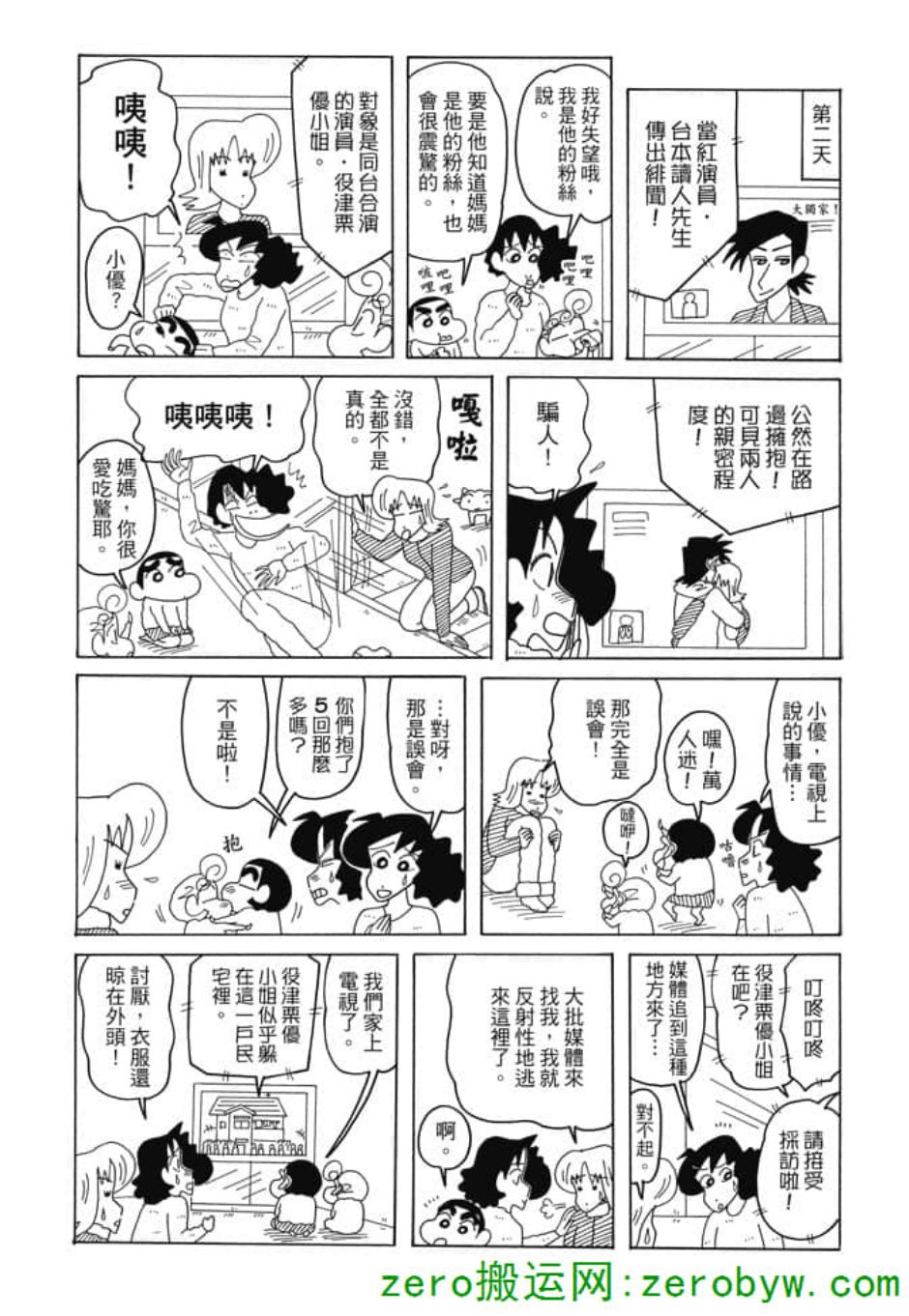 《新蜡笔小新》漫画 004话