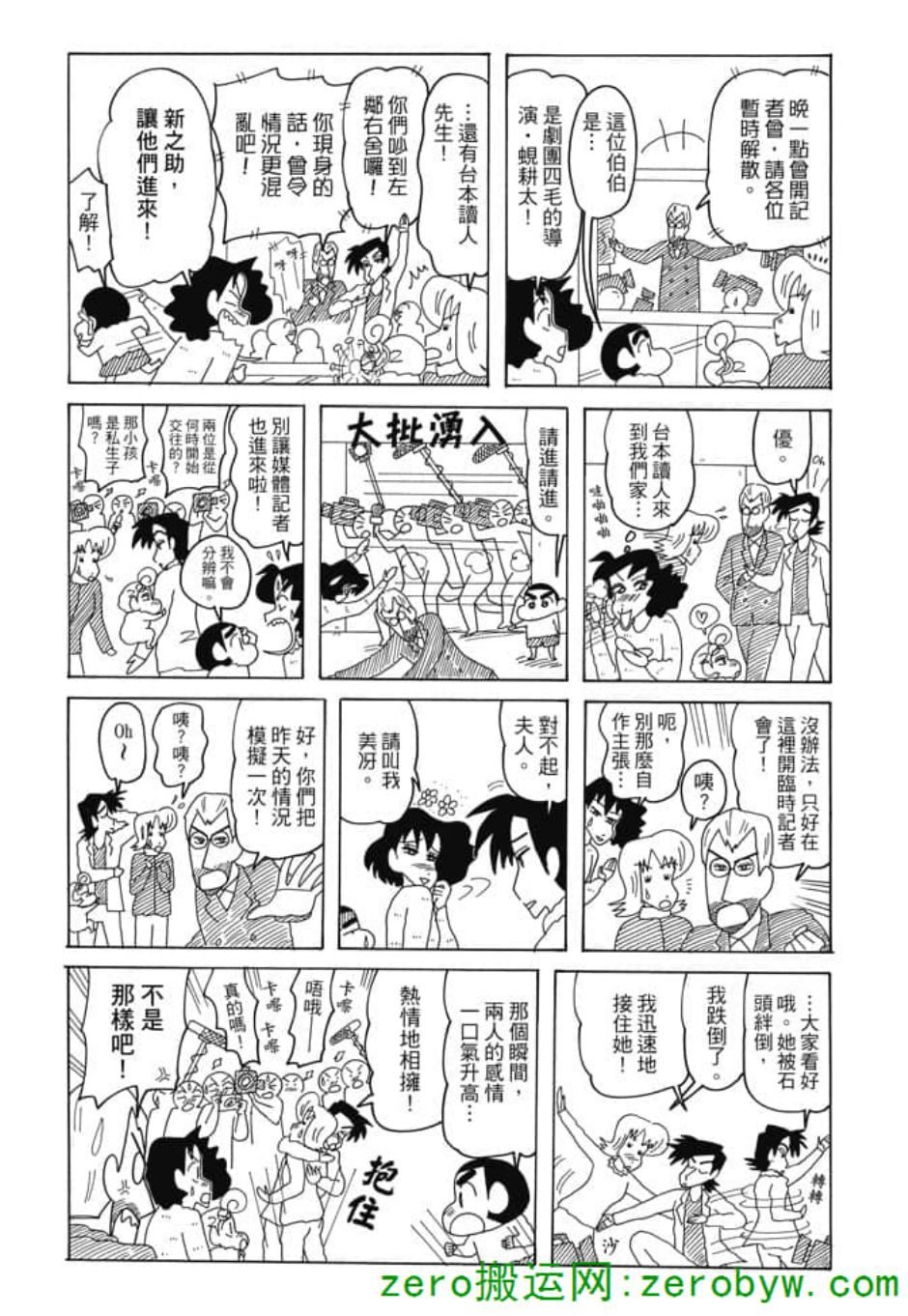 《新蜡笔小新》漫画 004话