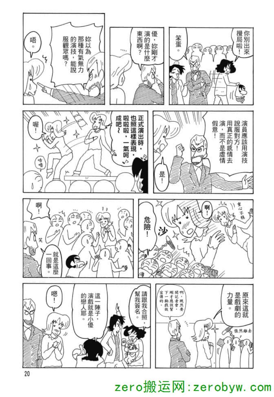 《新蜡笔小新》漫画 004话