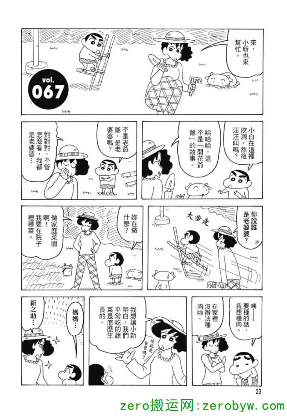 《新蜡笔小新》漫画 004话