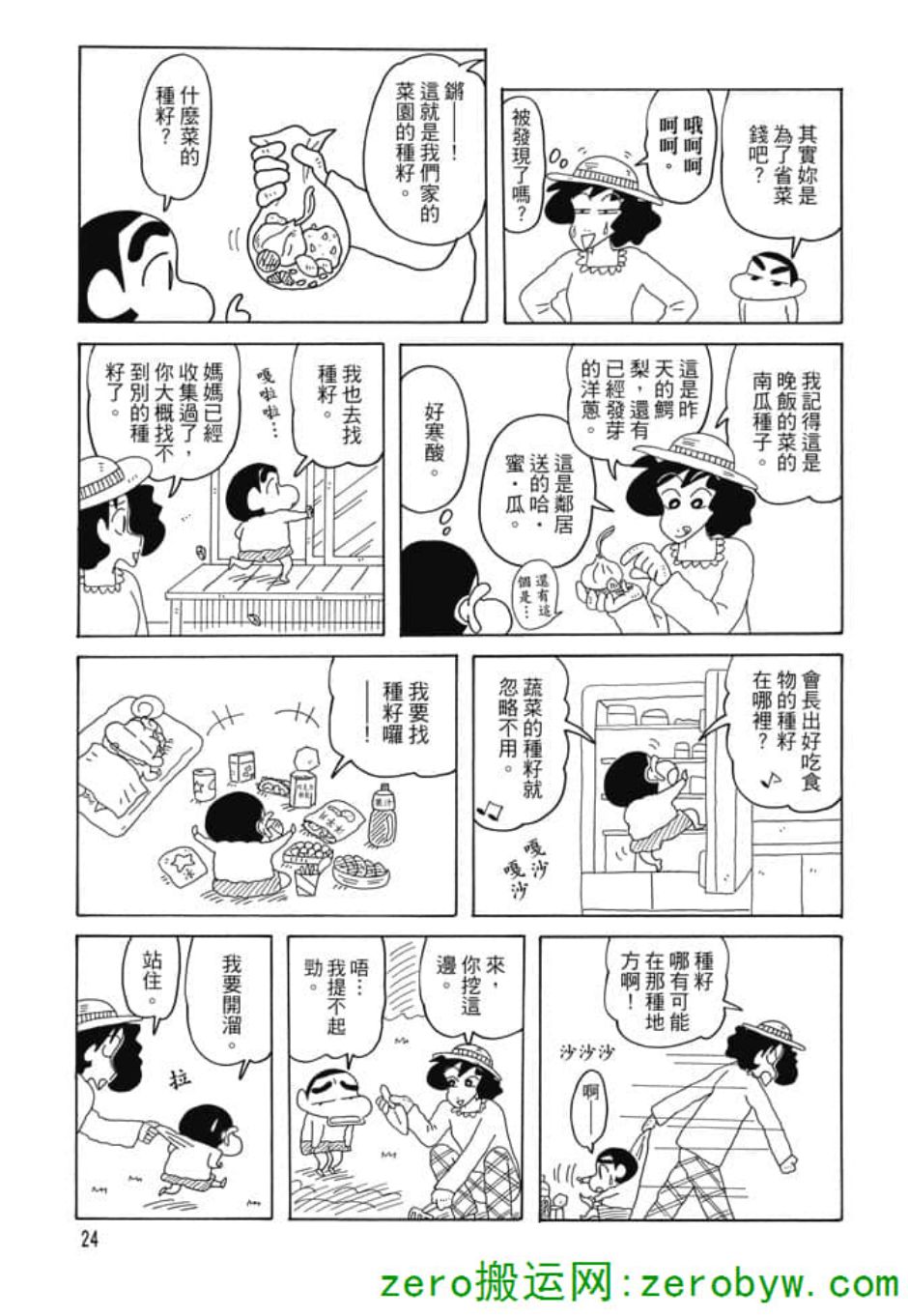 《新蜡笔小新》漫画 004话