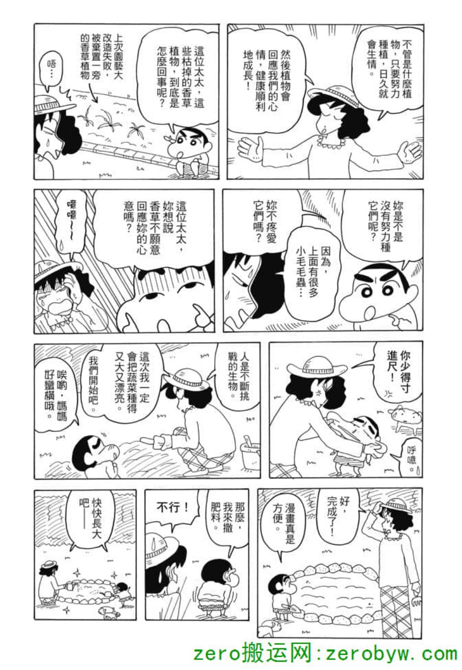 《新蜡笔小新》漫画 004话