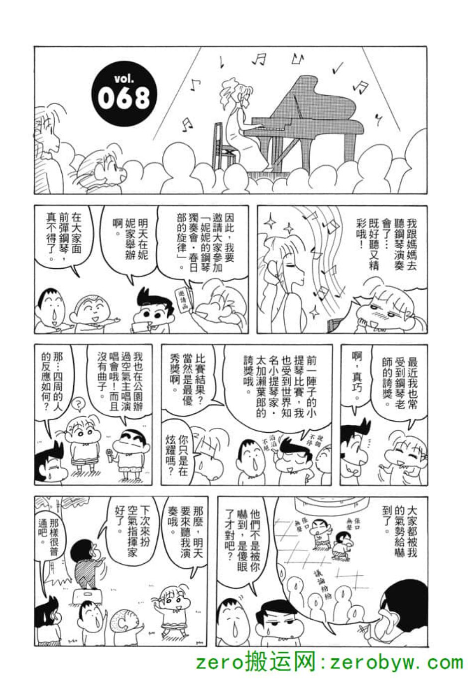 《新蜡笔小新》漫画 004话