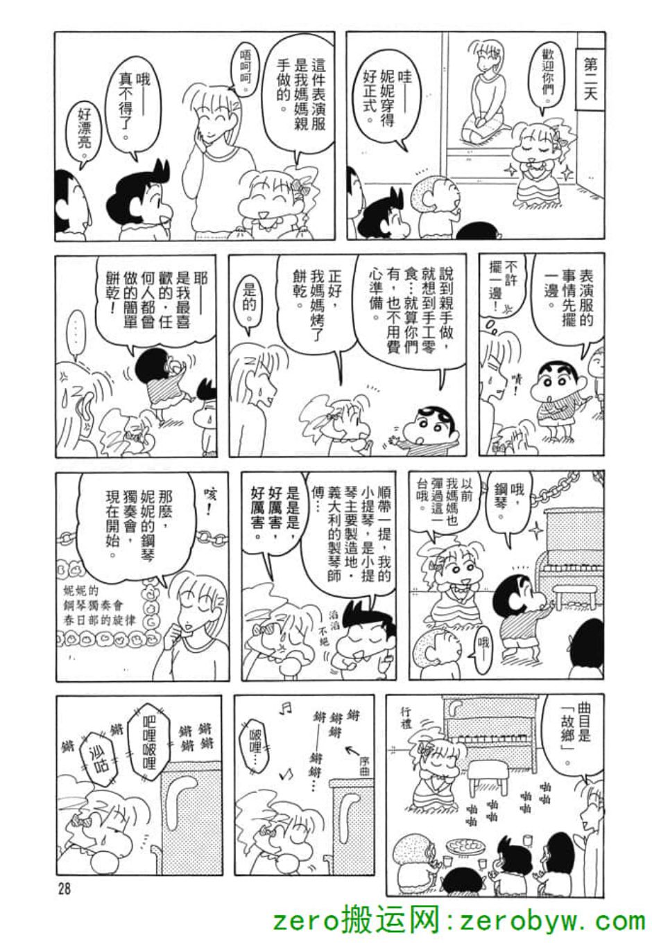 《新蜡笔小新》漫画 004话