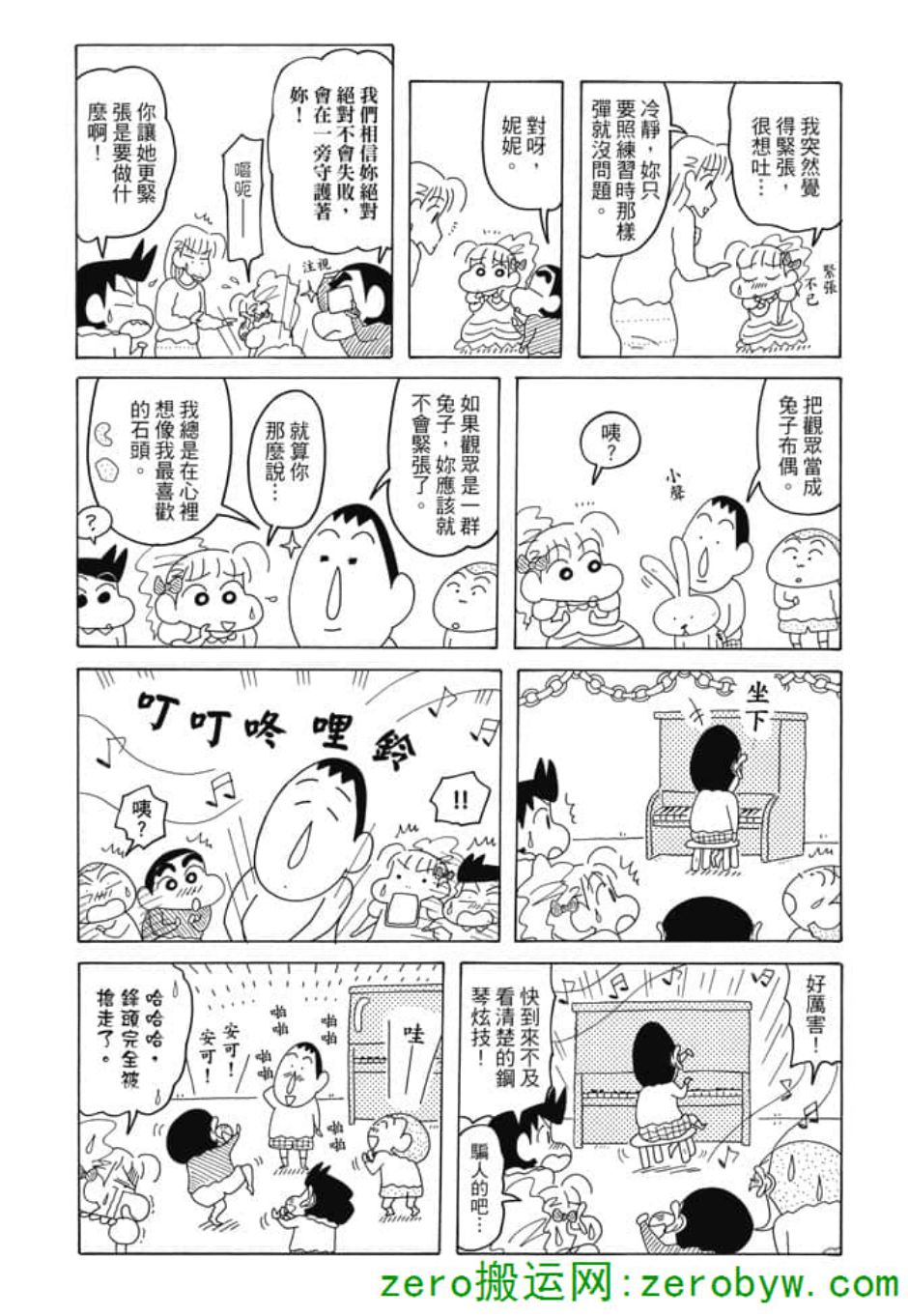 《新蜡笔小新》漫画 004话