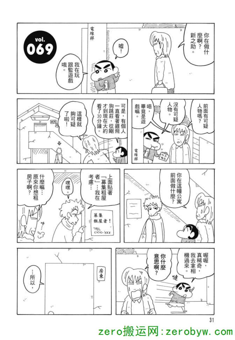 《新蜡笔小新》漫画 004话