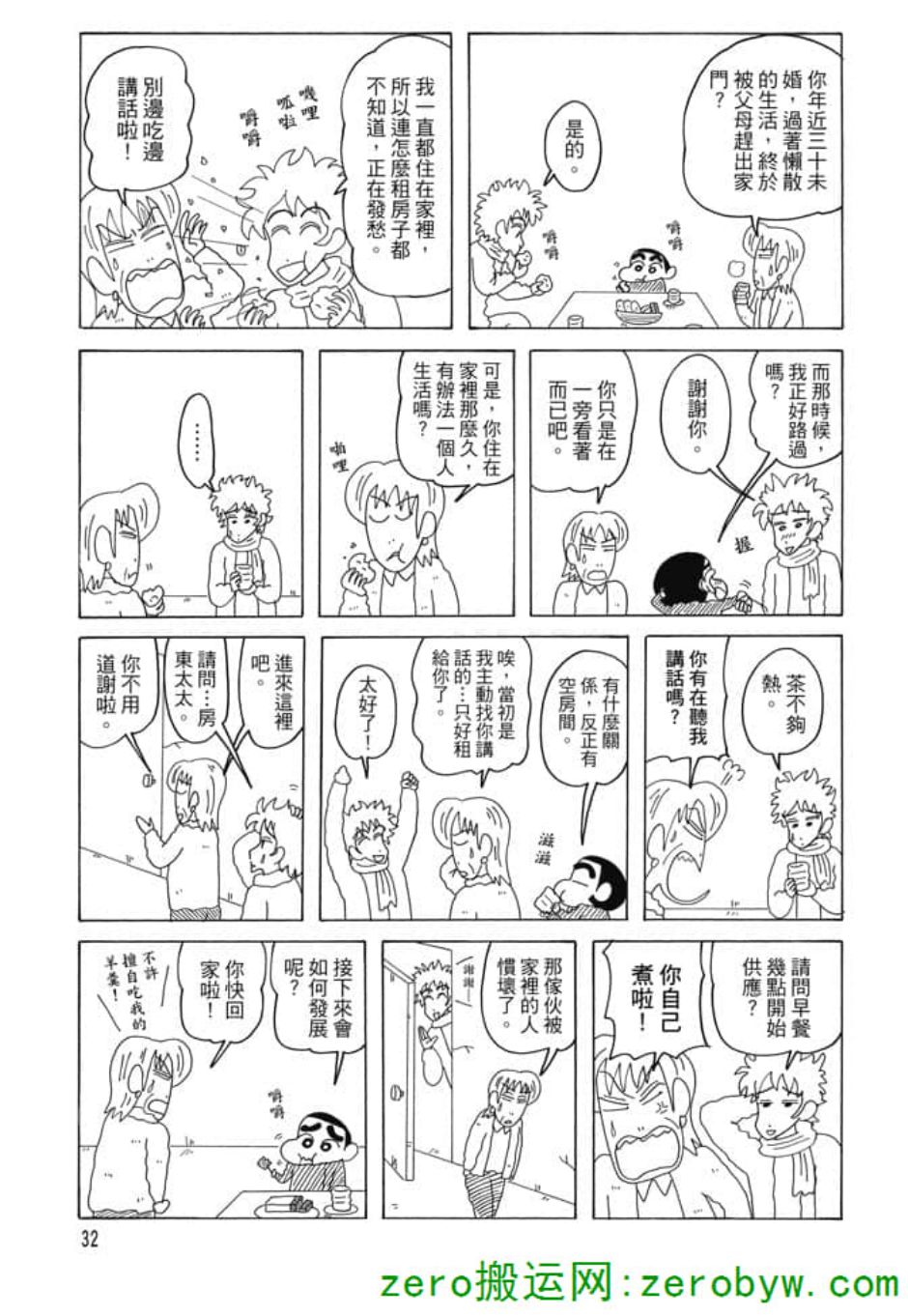 《新蜡笔小新》漫画 004话