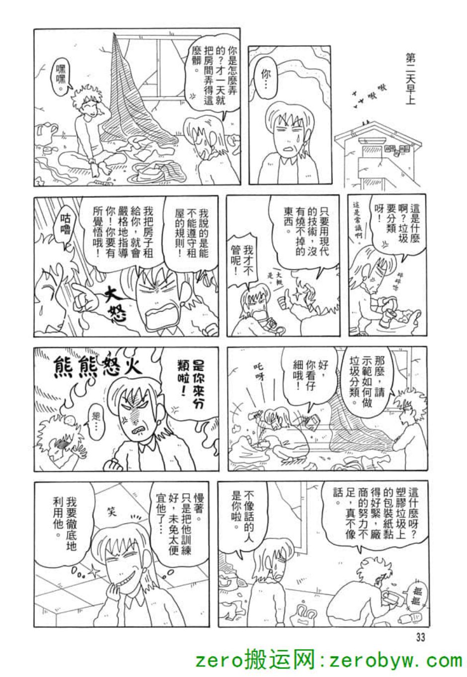 《新蜡笔小新》漫画 004话