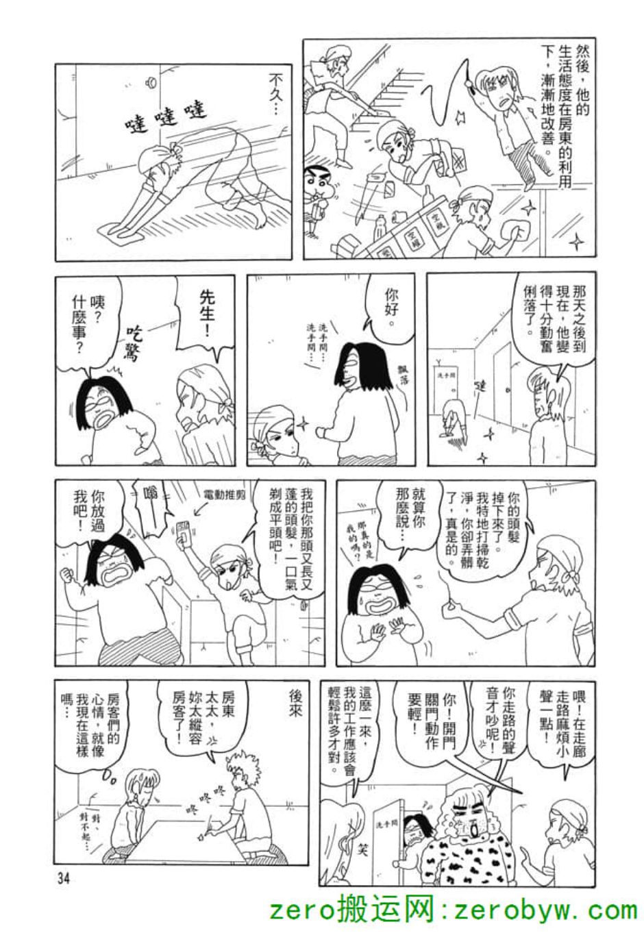 《新蜡笔小新》漫画 004话