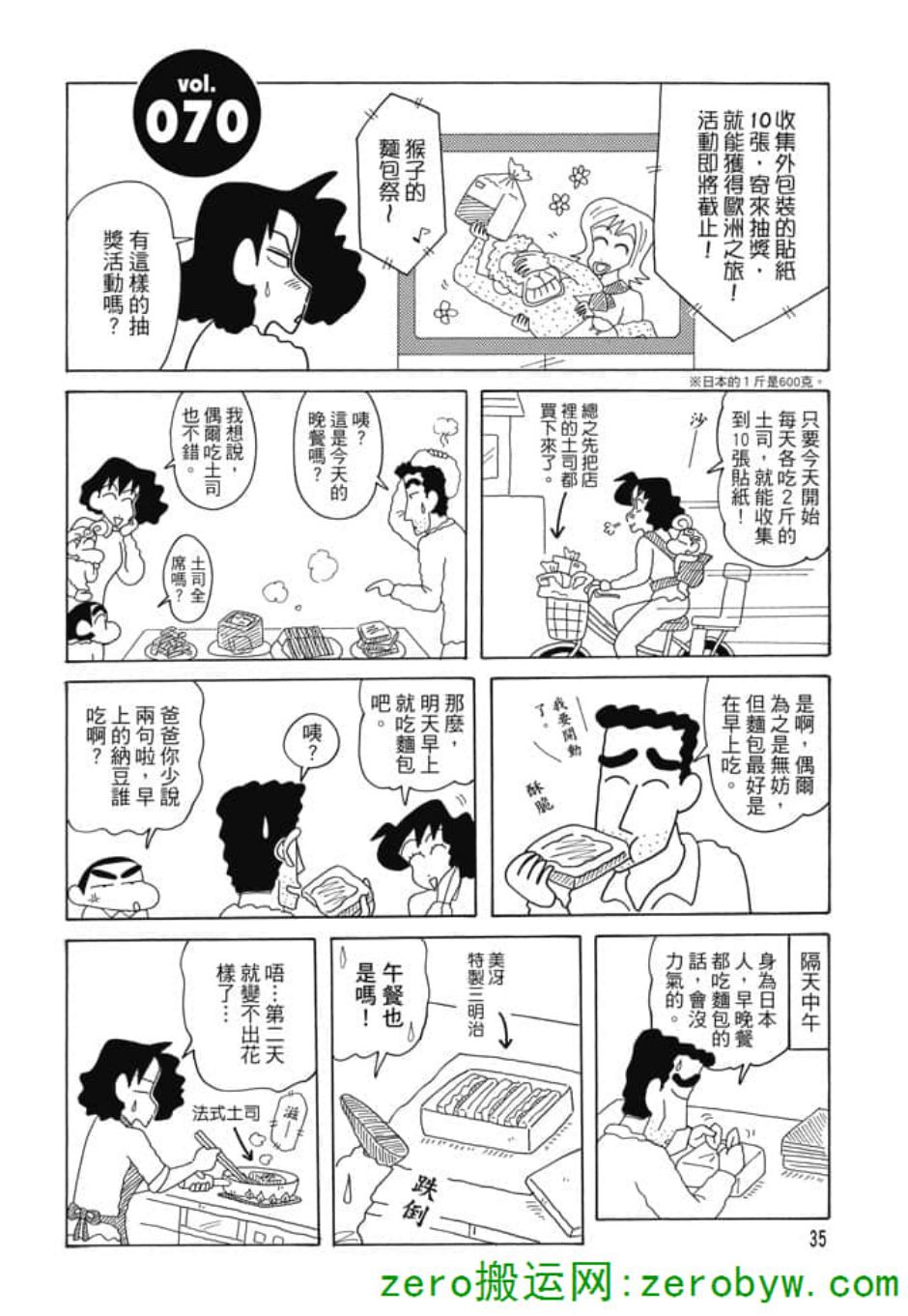 《新蜡笔小新》漫画 004话